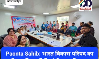 Paonta Sahib: भारत विकास परिषद का कैंप, महिलाओं में जांची खून की मात्रा ddnewsportal.com