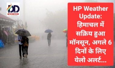 HP Weather Update: हिमाचल में सक्रिय हुआ मॉनसून, अगले 6 दिनों के लिए येलो अलर्ट... ddnewsportal.com