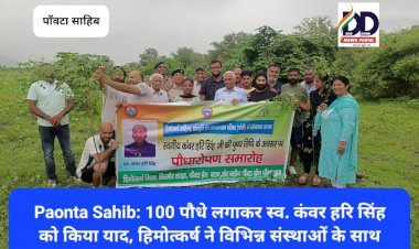 Paonta Sahib: हिमोत्कर्ष सिरमौर ने 100 पौधे लगाकर स्व. कंवर हरि सिंह को किया याद ddnewsportal.com