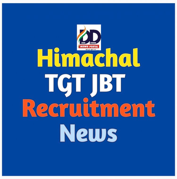 HP JBT-TGT Recruitment News: जेबीटी-टीजीटी पदों पर भर्ती का इंतजार करने वालों को गुड न्यूज, पढ़ें कितने पदों को भरा जाएगा... ddnewsportal.com