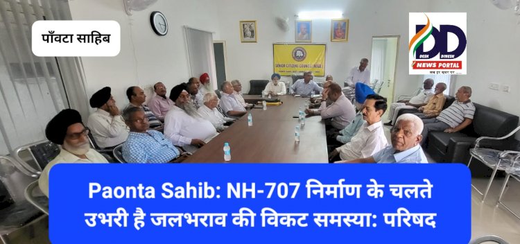 Paonta Sahib: NH-707 निर्माण कार्य पर असंतोष, उभरी है जलभराव की विकट समस्या: परिषद ddnewsportal.com