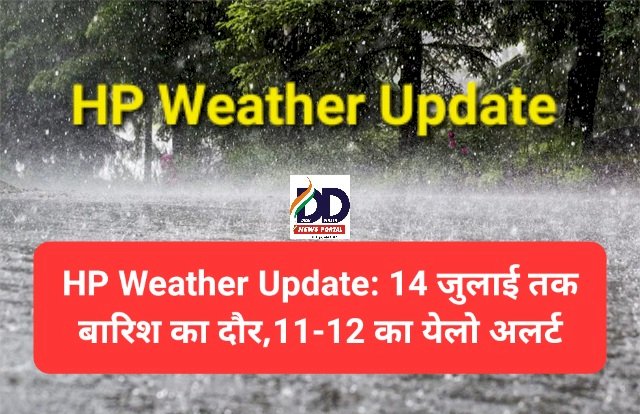 HP Weather Update: 14 जुलाई तक बारिश का दौर,11-12 का येलो अलर्ट  ddnewsportal.com