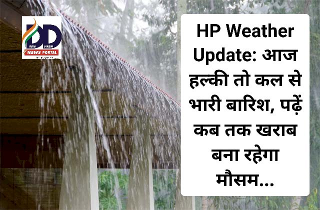 HP Weather Update: आज हल्की तो कल से भारी बारिश, पढ़ें कब तक खराब बना रहेगा मौसम... ddnewsportal.com