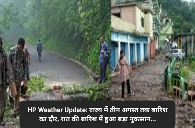 HP Weather Update: राज्य में तीन अगस्त तक बारिश का दौर, रात की बारिश में हुआ बड़ा नुकसान... ddnewsportal.com