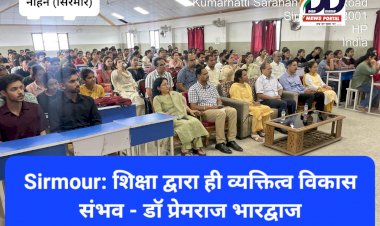 Sirmour News: शिक्षा द्वारा ही व्यक्तित्व विकास संभव - डा. प्रेमराज भारद्वाज ddnewsportal.com