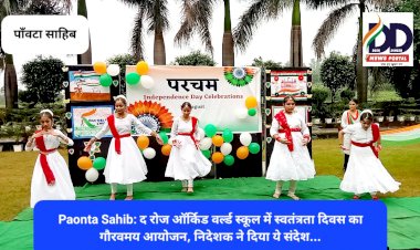 Paonta Sahib: द रोज ऑर्किड वर्ल्ड स्कूल में स्वतंत्रता दिवस का गौरवमय आयोजन, निदेशक ने दिया ये संदेश... ddnewsportal.com