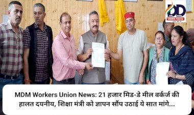 MDM Workers Union News: 21 हजार मिड-डे मील वर्कर्ज की हालत दयनीय, शिक्षा मंत्री को ज्ञापन सौंप उठाई ये सात मांगे... ddnewsportal.com