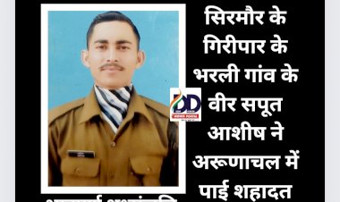 Paonta Sahib: सिरमौर का लाल शहीद- बेटे का सेहरा बांधने का माँ का टूटा सपना, जुड़वा भाईयों की जोड़ी भी बिछड़ी ddnewsportal.com