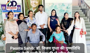 Paonta Sahib: डॉ. विजय गुप्ता की पुण्यतिथि पर रोटरी सखी ने दान की दो व्हील चेयर ddnewsportal.com