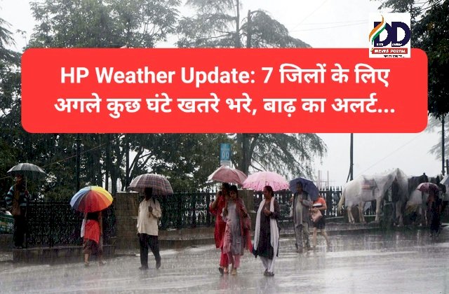 HP Weather Update: 7 जिलों के लिए अगले कुछ घंटे खतरे भरे, बाढ़ का अलर्ट... ddnewsportal.com