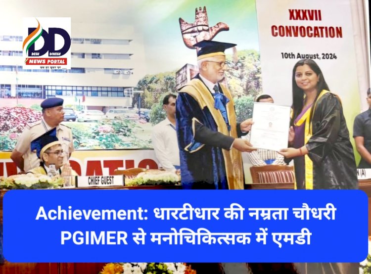 Achievement: धारटीधार की नम्रता चौधरी PGIMER से मनोचिकित्सक में एमडी ddnewsportal.com