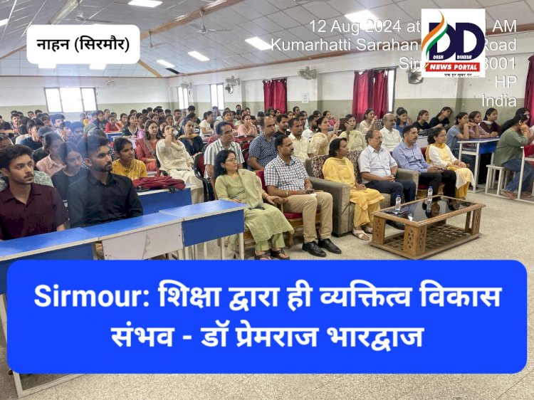 Sirmour News: शिक्षा द्वारा ही व्यक्तित्व विकास संभव - डा. प्रेमराज भारद्वाज ddnewsportal.com