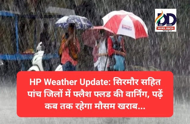 HP Weather Update: सिरमौर सहित पांच जिलों में फ्लैश फ्लड की वार्निंग, पढ़ें कब तक रहेगा मौसम खराब... ddnewsportal.com