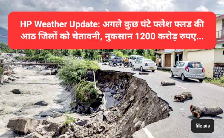 HP Weather Update: अगले कुछ घंटे फ्लेश फ्लड की आठ जिलों को चेतावनी, नुकसान 1200 करोड़ रुपए... ddnewsportal.com