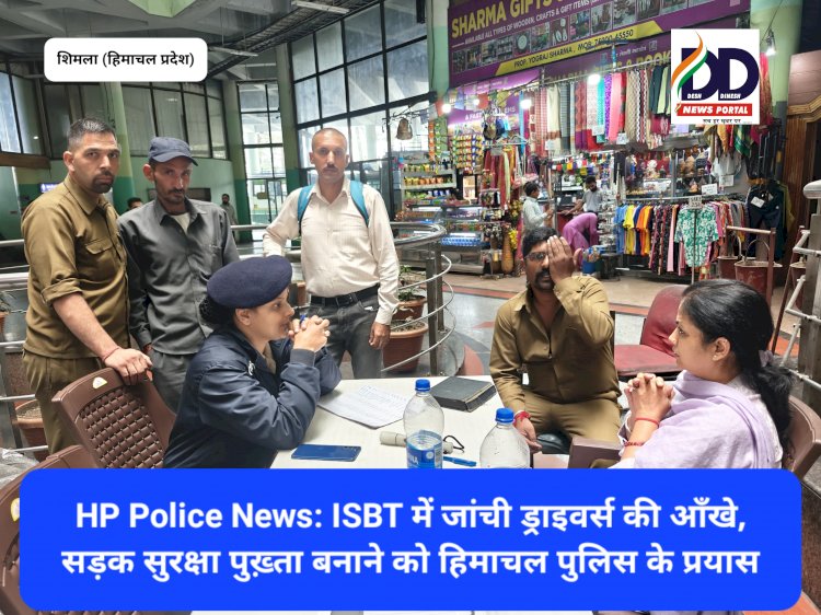 HP Police News: ISBT में जांची ड्राइवर्स की आँखे, सड़क सुरक्षा पुख़्ता बनाने को हिमाचल पुलिस के प्रयास ddnewsportal.com