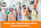 Paonta Sahib: भाजपा की सदस्यता अभियान कार्यशाला में हुआ ये निर्णय... ddnewsportal.com