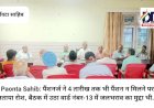 Paonta Sahib: पैंशनर्ज ने 4 तारीख तक भी पैंशन न मिलने पर जताया रोश ddnewsportal.com