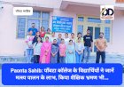 Paonta Sahib: पाँवटा कॉलेज के विद्यार्थियों ने जानें मत्स्य पालन के लाभ, किया शैक्षिक भ्रमण भी... ddnewsportal.com