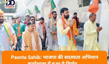 Paonta Sahib: भाजपा की सदस्यता अभियान कार्यशाला में हुआ ये निर्णय... ddnewsportal.com