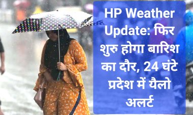HP Weather Update: फिर शुरु होगा बारिश का दौर, 24 घंटे का प्रदेश में यैलो अलर्ट ddnewsportal.com