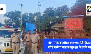 HP TTR Police News: डिजिटल डिस्प्ले बोर्ड करेगा सड़क सुरक्षा के प्रति जागरूक, टीटीआर पुलिस की नई पहल ddnewsportal.com
