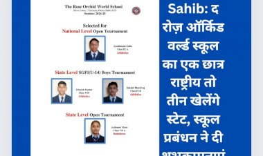 Paonta Sahib: द रोज़ ऑर्किड वर्ल्ड स्कूल का एक छात्र राष्ट्रीय तो तीन खेलेंगे स्टेट, स्कूल प्रबंधन ने दी शुभकामनाएं ddnewsportal.com