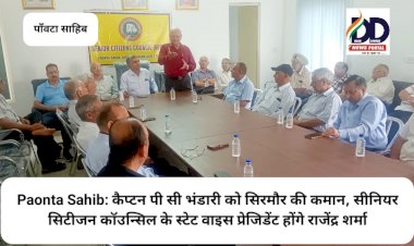 Paonta Sahib: कैप्टन पी. सी. भंडारी को सिरमौर की कमान ddnewsportal.com