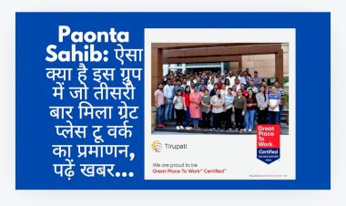 Paonta Sahib: ऐसा क्या है इस ग्रुप में जो तीसरी बार मिला ग्रेट प्लेस टू वर्क का प्रमाणन, पढ़ें खबर... ddnewsportal.com
