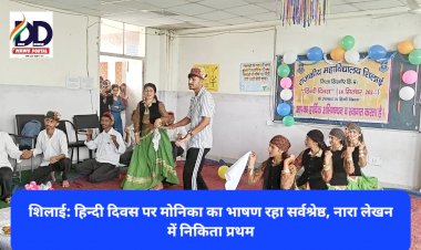 शिलाई: हिन्दी दिवस पर मोनिका का भाषण रहा सर्वश्रेष्ठ, निबंध लेखन में निकिता प्रथम ddnewsportal.com