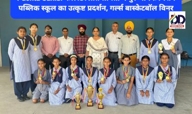 Paonta Sahib: कलस्टर प्रतियोगिता में गुरु नानक मिशन पब्लिक स्कूल का उत्कृष्ट प्रदर्शन, गर्ल्स बास्केटबॉल विनर ddnewsportal.com