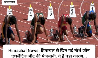 Himachal News: हिमाचल से छिन गई नॉर्थ जोन एथलैटिक मीट की मेजबानी, ये है बड़ा कारण... ddnewsportal.com