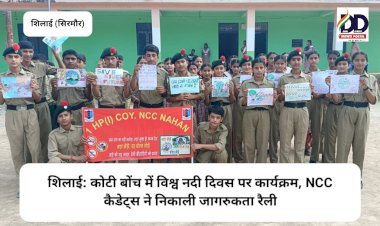 शिलाई: कोटी बोंच में विश्व नदी दिवस पर कार्यक्रम, NCC कैडेट्स ने निकाली जागरुकता रैली ddnewsportal.com
