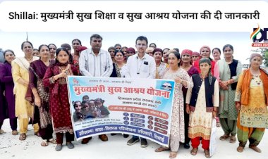 Shillai: मुख्यमंत्री सुख शिक्षा व सुख आश्रय योजना की दी जानकारी  ddnewsportal.com