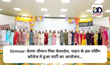 Paonta Sahib: प्रेरणा धीमान मिस फेयरवेल, नाहन के इस नर्सिंग कॉलेज मे हुआ पार्टी का आयोजन...  ddnewsportal.com