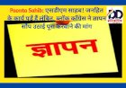 Paonta Sahib: एसडीएम साहब! जनहित के कार्य पडें हैं लंबित, ब्लाॅक काँग्रेस ने ज्ञापन सौंप उठाई पूरा करवाने की मांग ddnewsportal.com