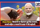 Kisan MSP News: किसानों पर मेहरबान हुई केंद्र सरकार, सरसों सहित 6 फसलों के MSP में की बढ़ौतरी ddnewsportal.com