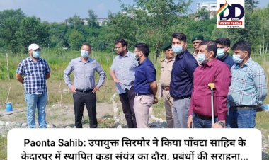 Paonta Sahib: उपायुक्त सिरमौर ने किया पाँवटा साहिब के केदारपुर में स्थापित कूड़ा संयंत्र का दौरा, प्रबंधों की सराहना... ddnewsportal.com