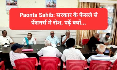 Paonta Sahib: सरकार के फैसले से पाँवटा साहिब का पेंशनर्स मे रोश, पढ़ें क्यों... ddnewsportal.com