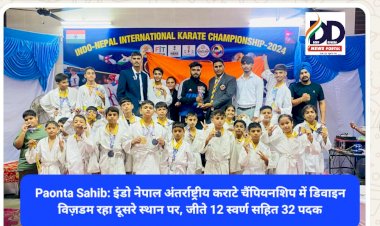 Paonta Sahib: इंडो-नेपाल अंतर्राष्ट्रीय कराटे चैंपियनशिप में डिवाइन विज़डम ने जीते 12 स्वर्ण सहित 32 पदक ddnewsportal.com