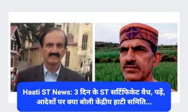 Haati ST News: 3 दिन के ST सर्टिफिकेट वैध, पढ़ें, आदेशों पर क्या बोली केंद्रीय हाटी समिति...  ddnewsportal.com