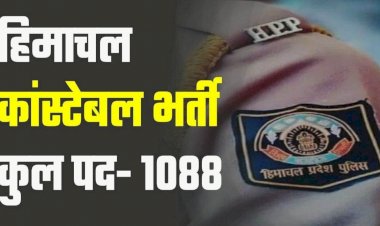 HP Police Recruitment News: पुलिस कांस्टेबल के 1088 पदों के लिए अब तक 93 हजार आवेदन, डेट बढ़ाने की माँग  ddnewsportal.com