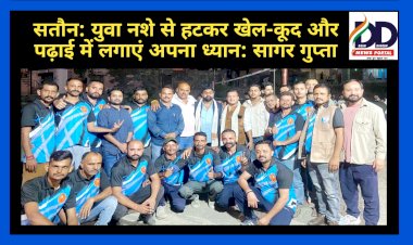 सतौन: युवा नशे से हटकर खेल कूद और पढ़ाई में लगाएं अपना ध्यान: सागर गुप्ता ddnewsportal.com