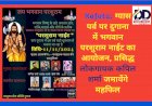 Kafota: ग्यास पर्व पर दुगाना में भगवान परशुराम नाईट का आयोजन, प्रसिद्ध लोकगायक कपिल शर्मा जमायेंगे महफिल ddnewsportal.com