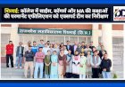 शिलाई: कॉलेज में साईंस, कॉमर्स और MA की कक्षाओं की परमानेंट एफीलिएशन को एक्सपर्ट टीम का निरीक्षण  ddnewsportal.com