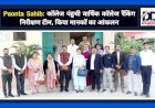 Paonta Sahib: कॉलेज पंहुची वार्षिक कॉलेज रैंकिंग निरीक्षण टीम, किया मानकों का आंकलन ddnewsportal.com