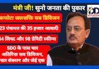 कफोटा: एसडीओ को चार उपमंडल के अतिरिक्त कार्यभार, जेई के पद रिक्त, कौन सुनेगा जनता की पुकार ddnewsportal.com