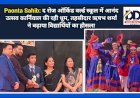Paonta Sahib: द रोज ऑर्किड वर्ल्ड स्कूल में आनंद उत्सव कार्निवाल की रही धूम, तहसीलदार ऋषभ शर्मा ने बढ़ाया विद्यार्थियों का हौसला ddnewsportal.com