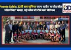 Paonta Sahib: 33वीं सब जूनियर राज्य स्तरीय बास्केटबॉल प्रतियोगिता संपन्न, पढ़ें कौन सी टीमें बनी चैंपियन... ddnewsportal.com
