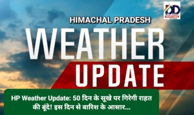 HP Weather Update: 50 दिन के सूखे पर गिरेगी राहत की बूंदे! इस दिन से बारिश के आसार... ddnewsportal.com