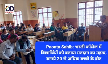 Paonta Sahib: भरली कॉलेज में विद्यार्थियों को बताया मतदान का महत्व, बनाये 20 से अधिक स्टूडेंट्स के वोट ddnewsportal.com